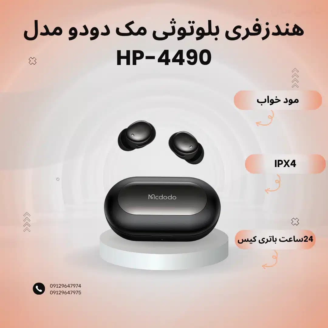 هندزفری بلوتوثی مک دودو مدل HP-4490 — تصویر ۱۱