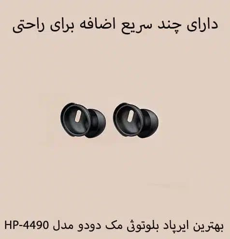 هندزفری بلوتوثی مک دودو مدل HP-4490 — تصویر ۵