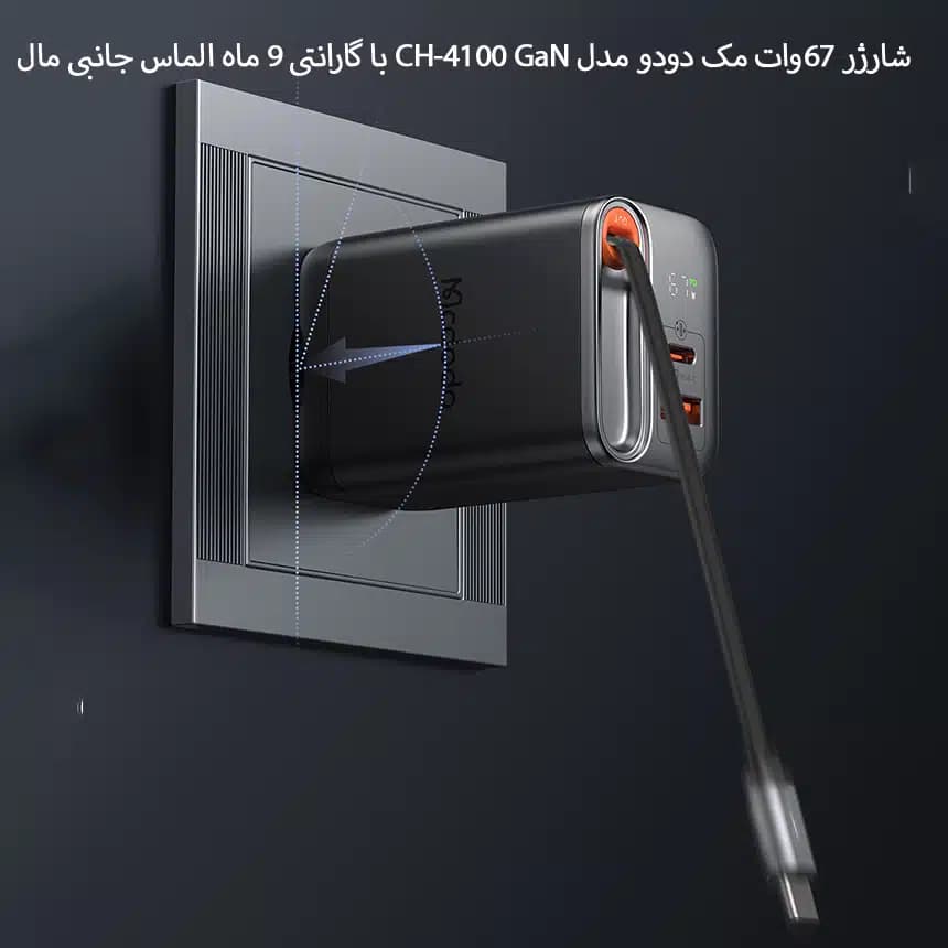 شارژر 67وات مک دودو مدل CH-4100 GaN همراه کابل — تصویر ۲