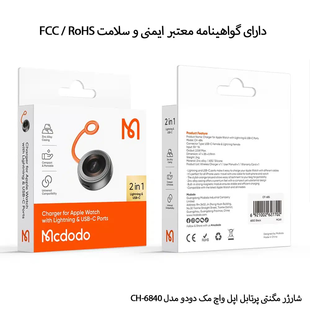 شارژر مگنتی پرتابل اپل واچ مک دودو مدل CH-6840 — تصویر ۲