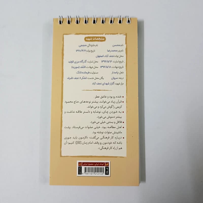 دفترچه سیمی با طرح آقا محسن — تصویر ۲