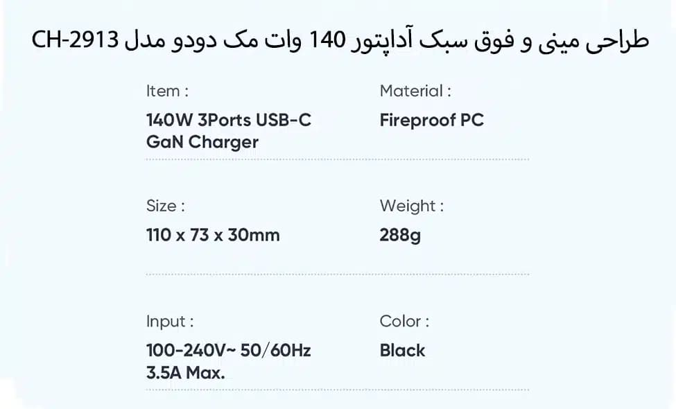 شارژر دیواری 140 وات مک دودو مدل CH-2913 — تصویر ۵