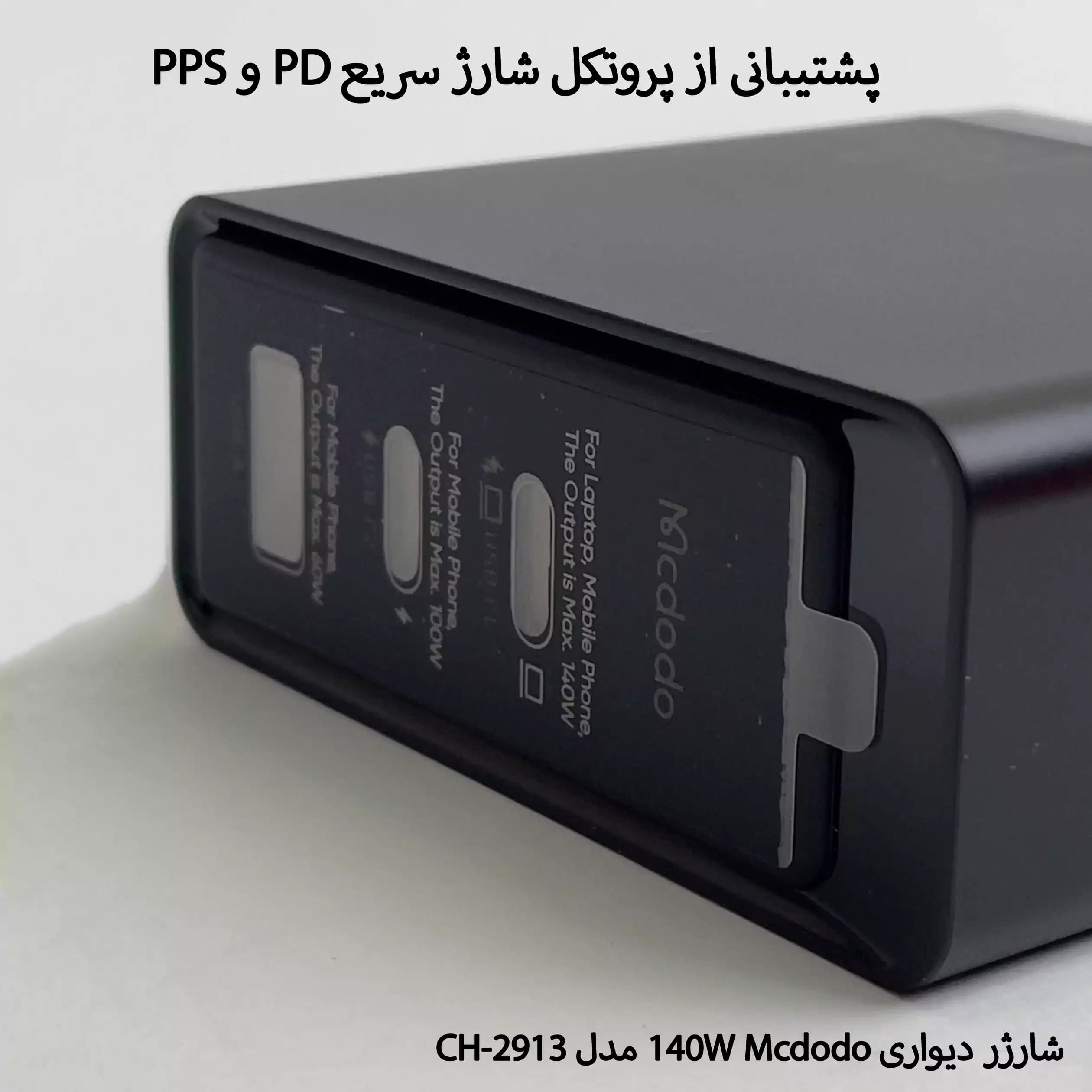 شارژر دیواری 140 وات مک دودو مدل CH-2913 — تصویر ۸