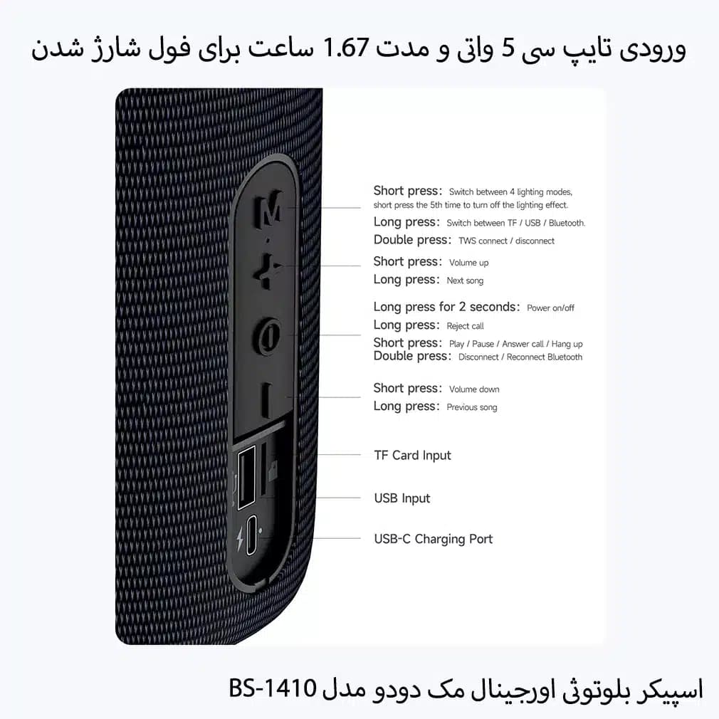 اسپیکر بلوتوثی مک دودو مدل BS-1410 — تصویر ۶