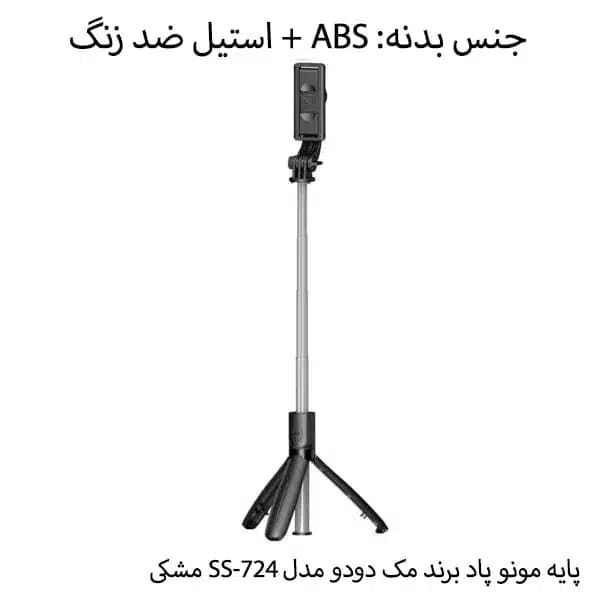 پایه مونو پاد مک دودو مدل SS-724 — تصویر ۹