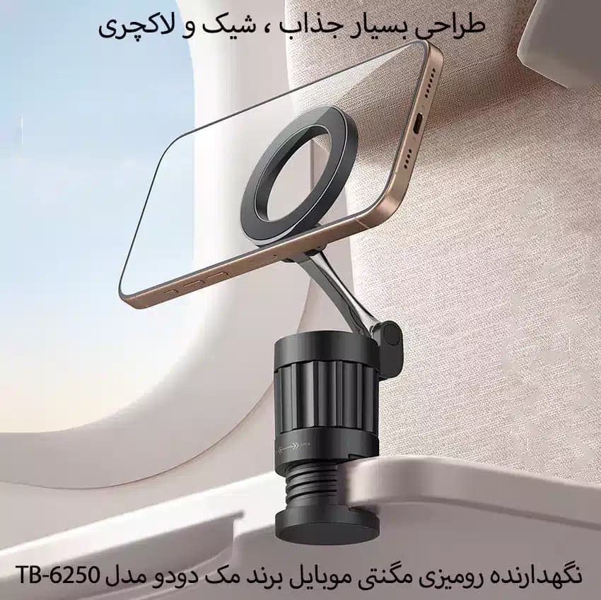 هولدر مسافرتی و پایه نگهدارنده گوشی مک دودو مدل TB-625 — تصویر ۱۱