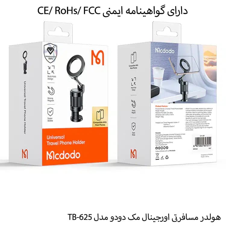 هولدر مسافرتی و پایه نگهدارنده گوشی مک دودو مدل TB-625 — تصویر ۵