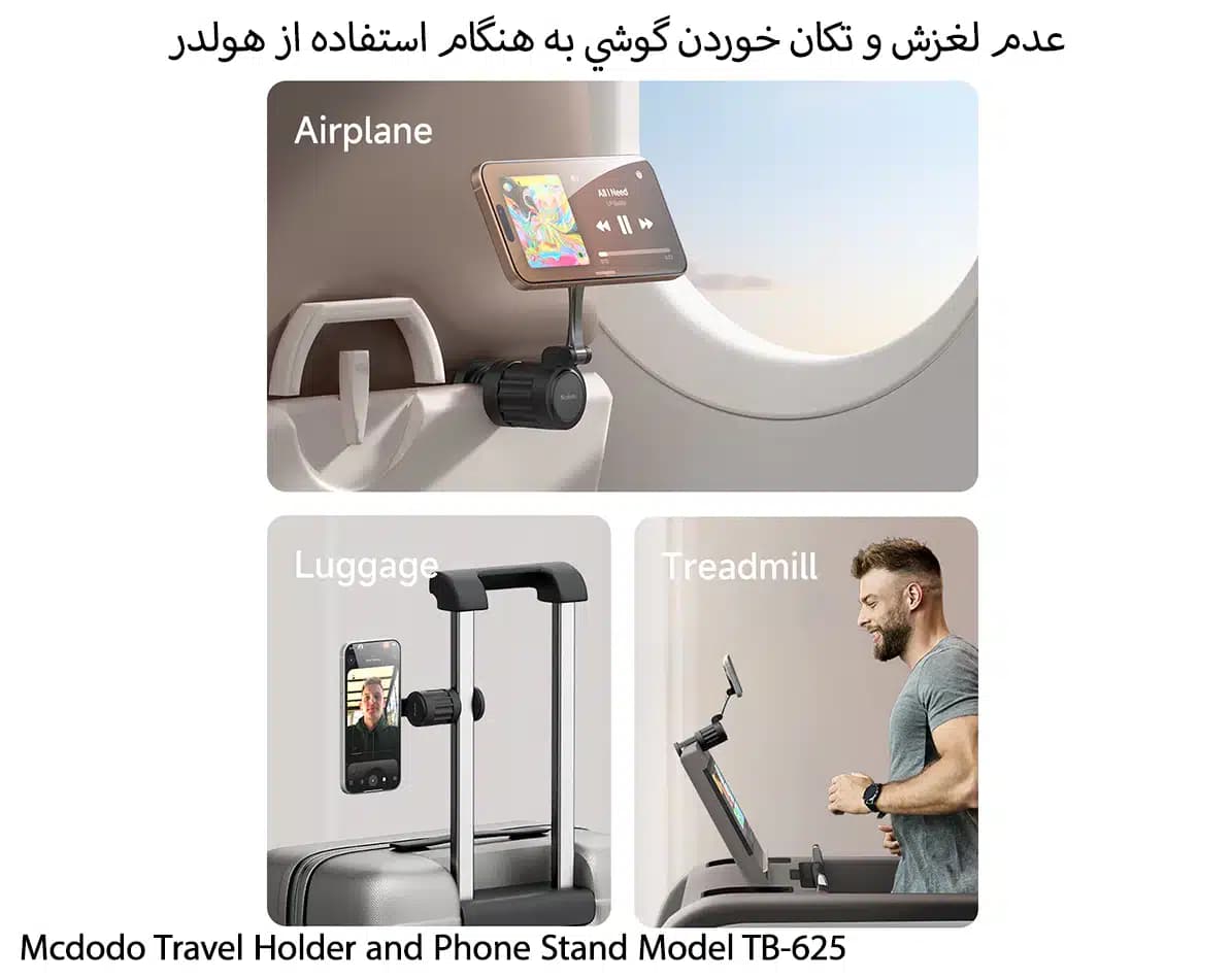 هولدر مسافرتی و پایه نگهدارنده گوشی مک دودو مدل TB-625 — تصویر ۷