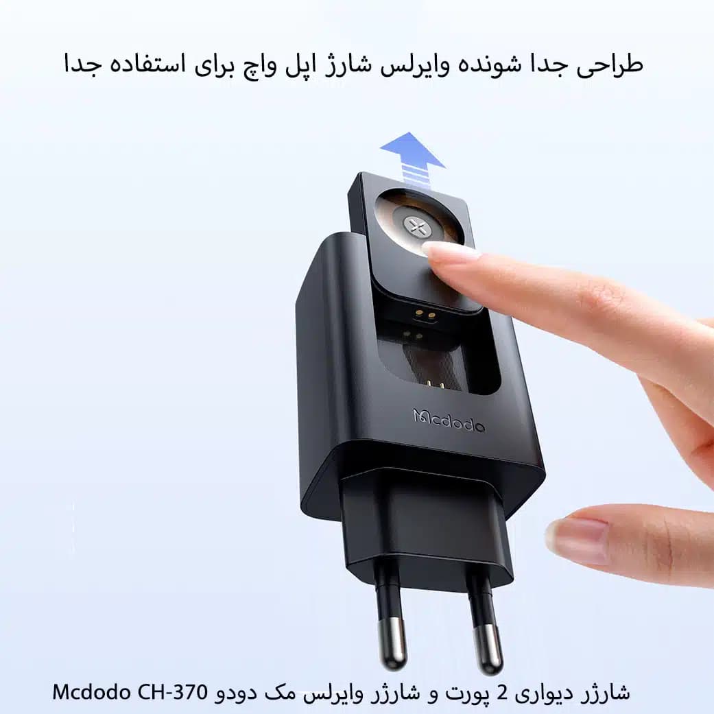شارژر ۲ کاره ۳۰ وات مک دودو مدل CH-3700 — تصویر ۲