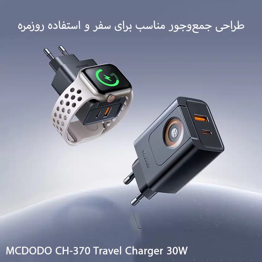 شارژر ۲ کاره ۳۰ وات مک دودو مدل CH-3700 — تصویر ۶
