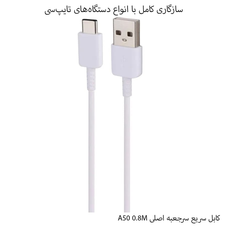 کابل سامسونگ سرجعبه اصلی A50 0.8M — تصویر ۲