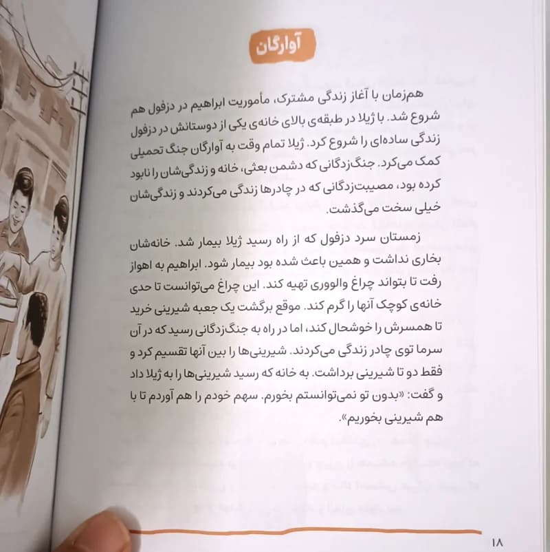 کتاب حاج همت – نوشته ناهید رحیمی — تصویر ۵