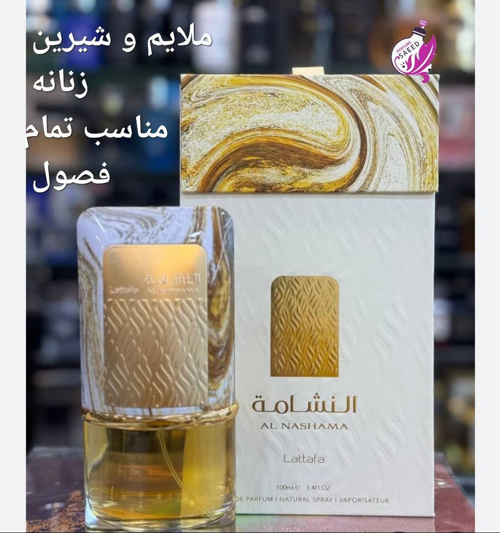 عطر ادکلن النشامه طلایی لطافه Lattafa Al Nashama — تصویر ۷