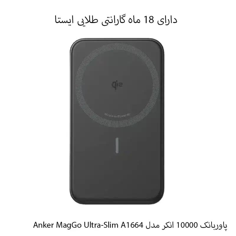 پاوربانک 10000 انکر مدل Anker MagGo Ultra-Slim A1664 — تصویر ۱۲
