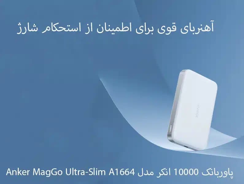 پاوربانک 10000 انکر مدل Anker MagGo Ultra-Slim A1664 — تصویر ۱۰