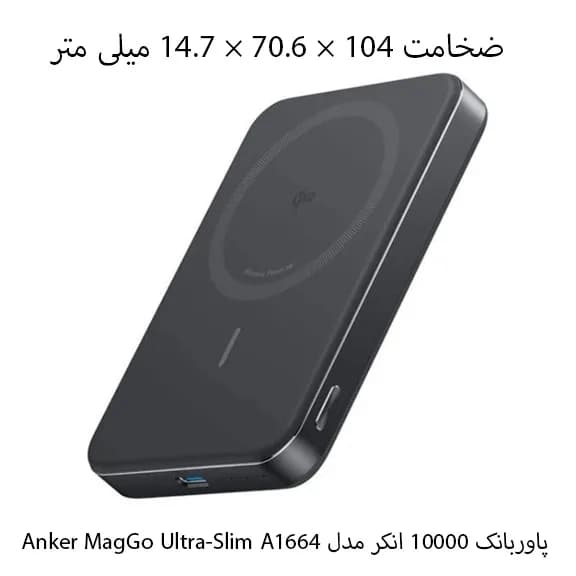 پاوربانک 10000 انکر مدل Anker MagGo Ultra-Slim A1664 — تصویر ۸