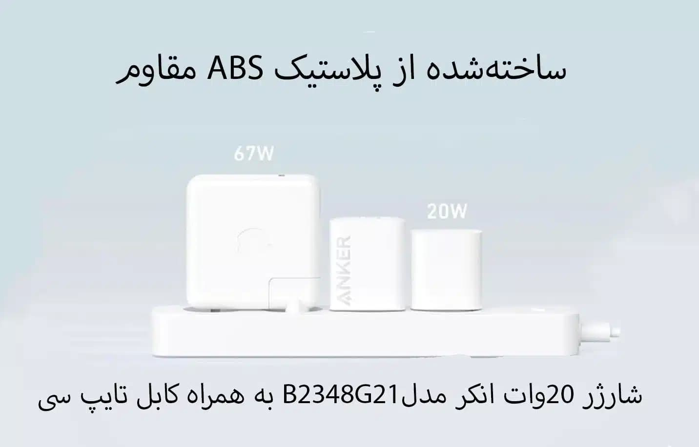 شارژر 20وات انکر مدل B2348G21 به همراه کابل تایپ سی — تصویر ۹