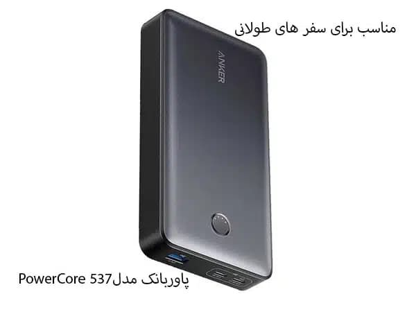پاوربانک 65 وات انکر مدل PowerCore 537 — تصویر ۳