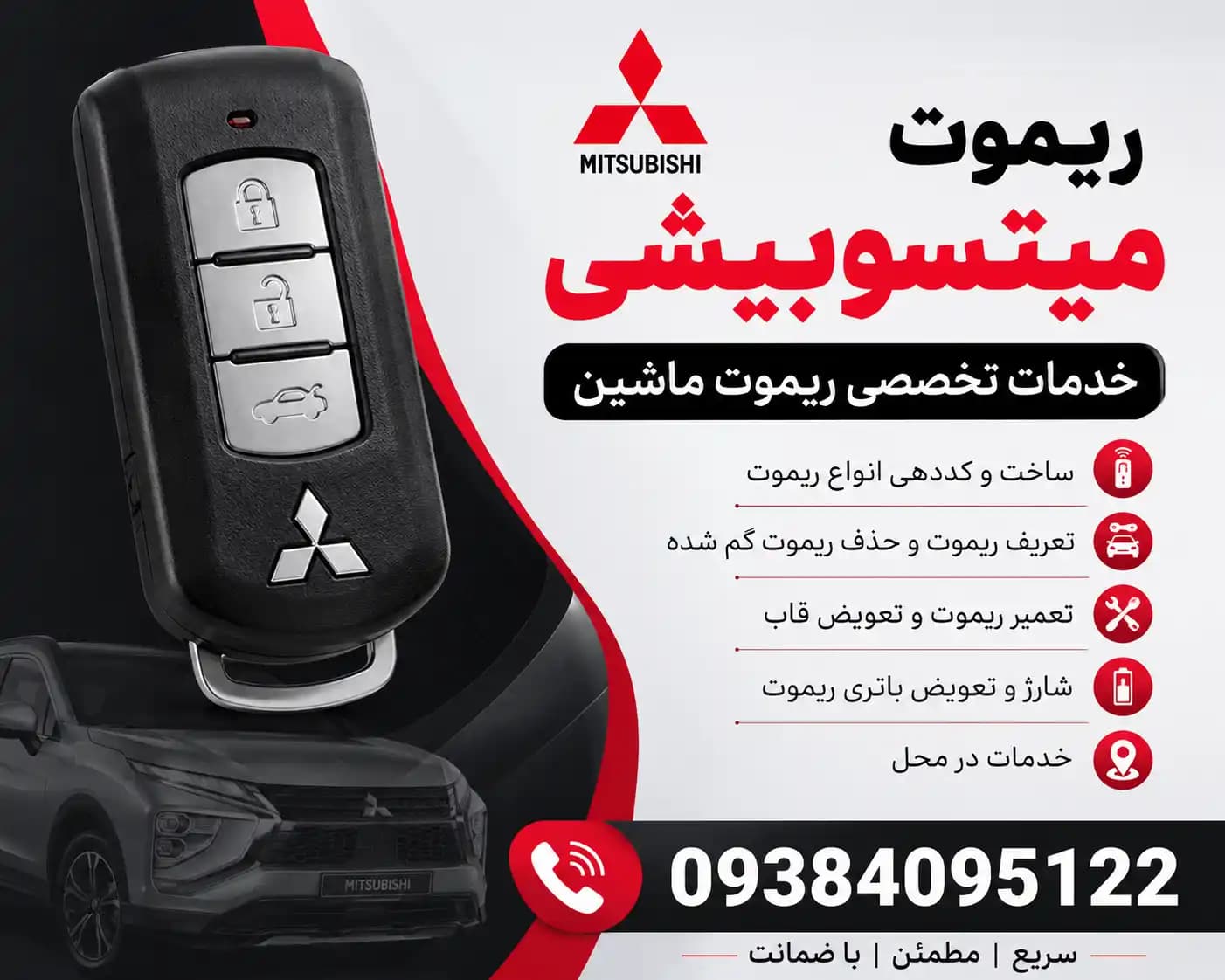 ریموت میتسوبیشی اوتلندر