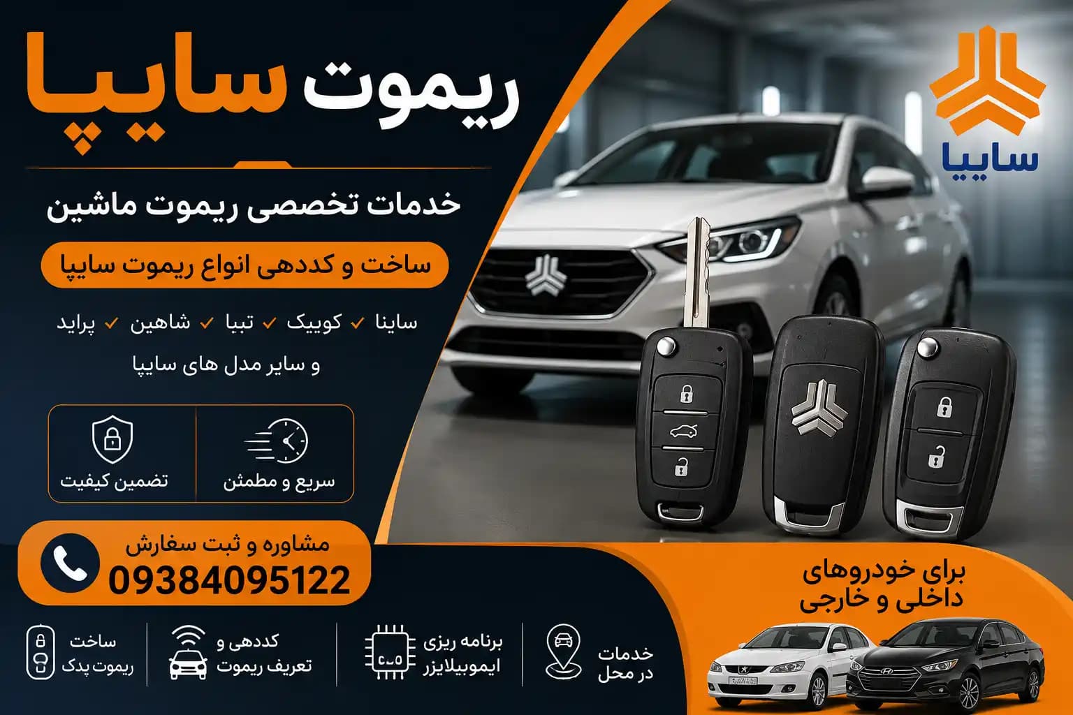 ریموت سایپا کوییک — تصویر ۳