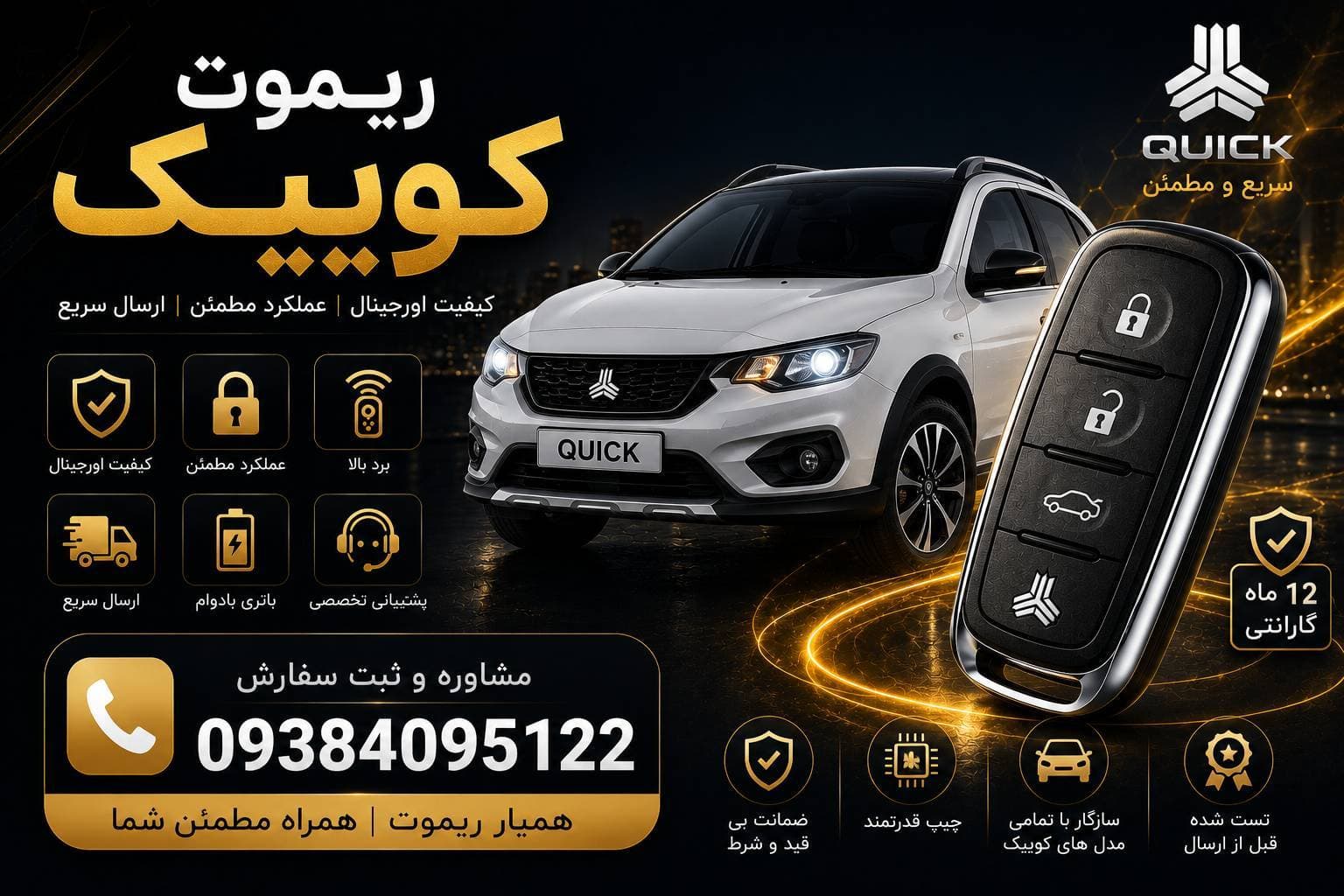 ریموت سایپا کوییک — تصویر ۲