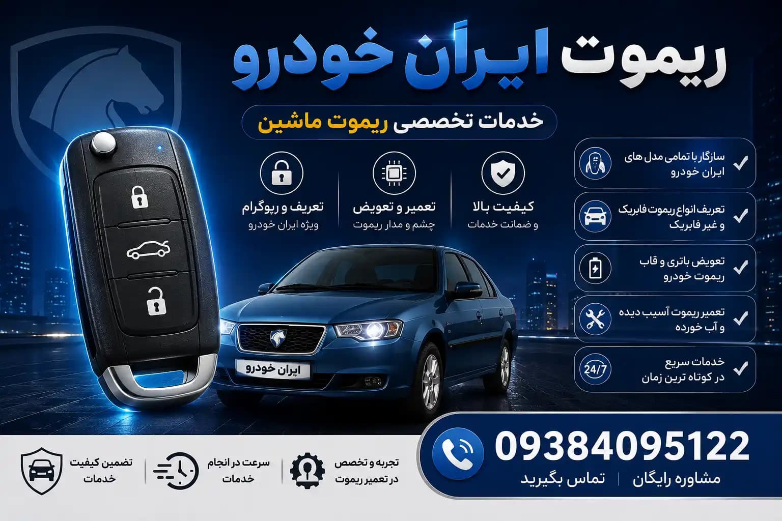 ریموت ایران خودرو پژو 405
