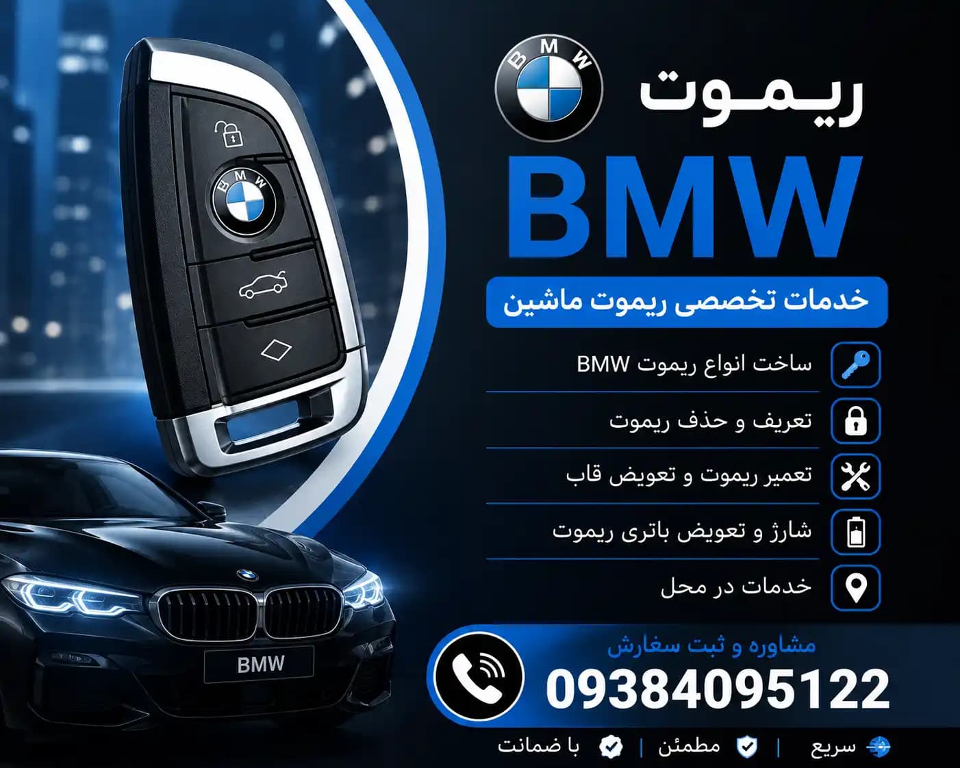 ریموت کیلس BMW