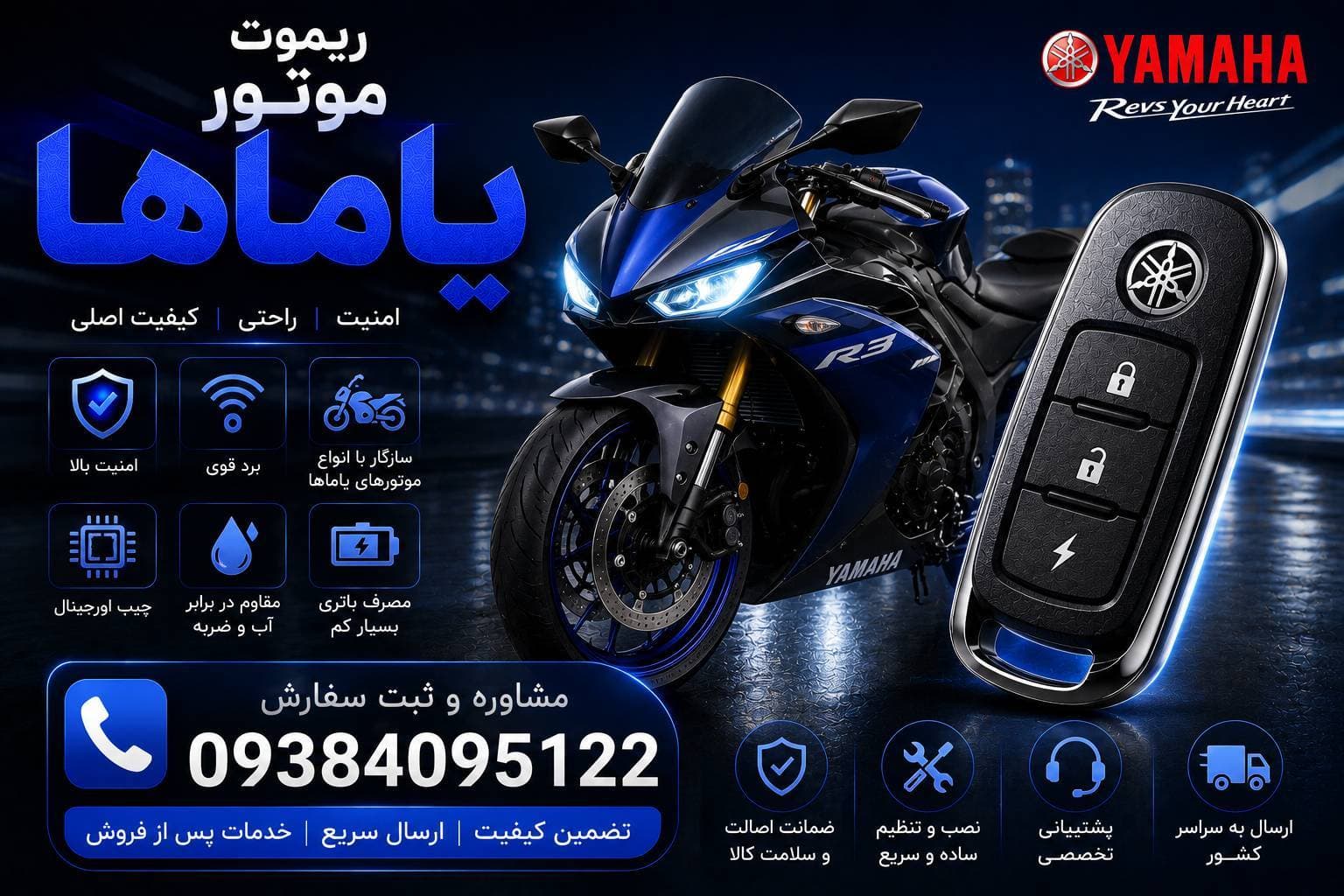 ریموت موتور XMax — تصویر ۲