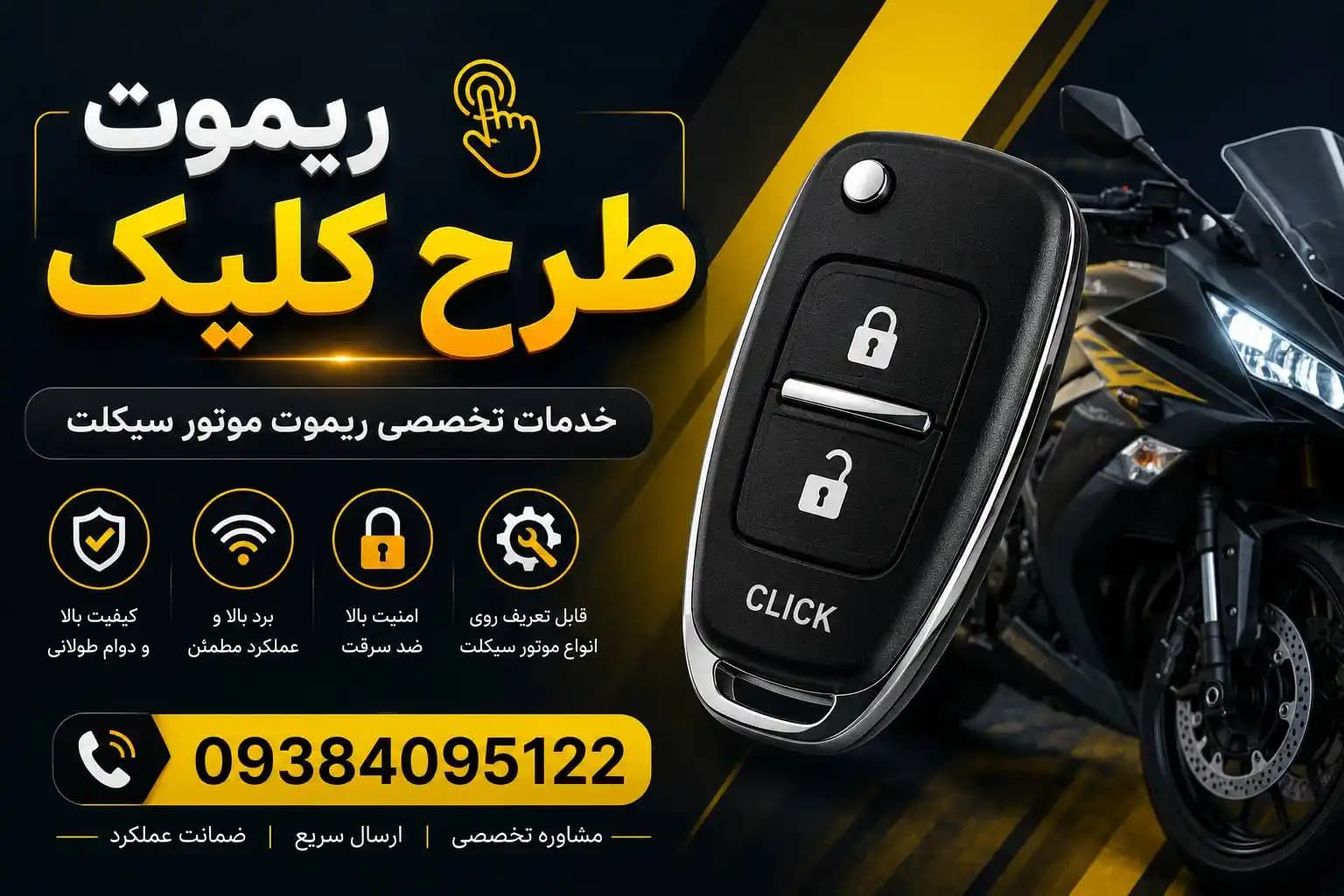 ریموت کیلس موتور کلیک — تصویر ۲