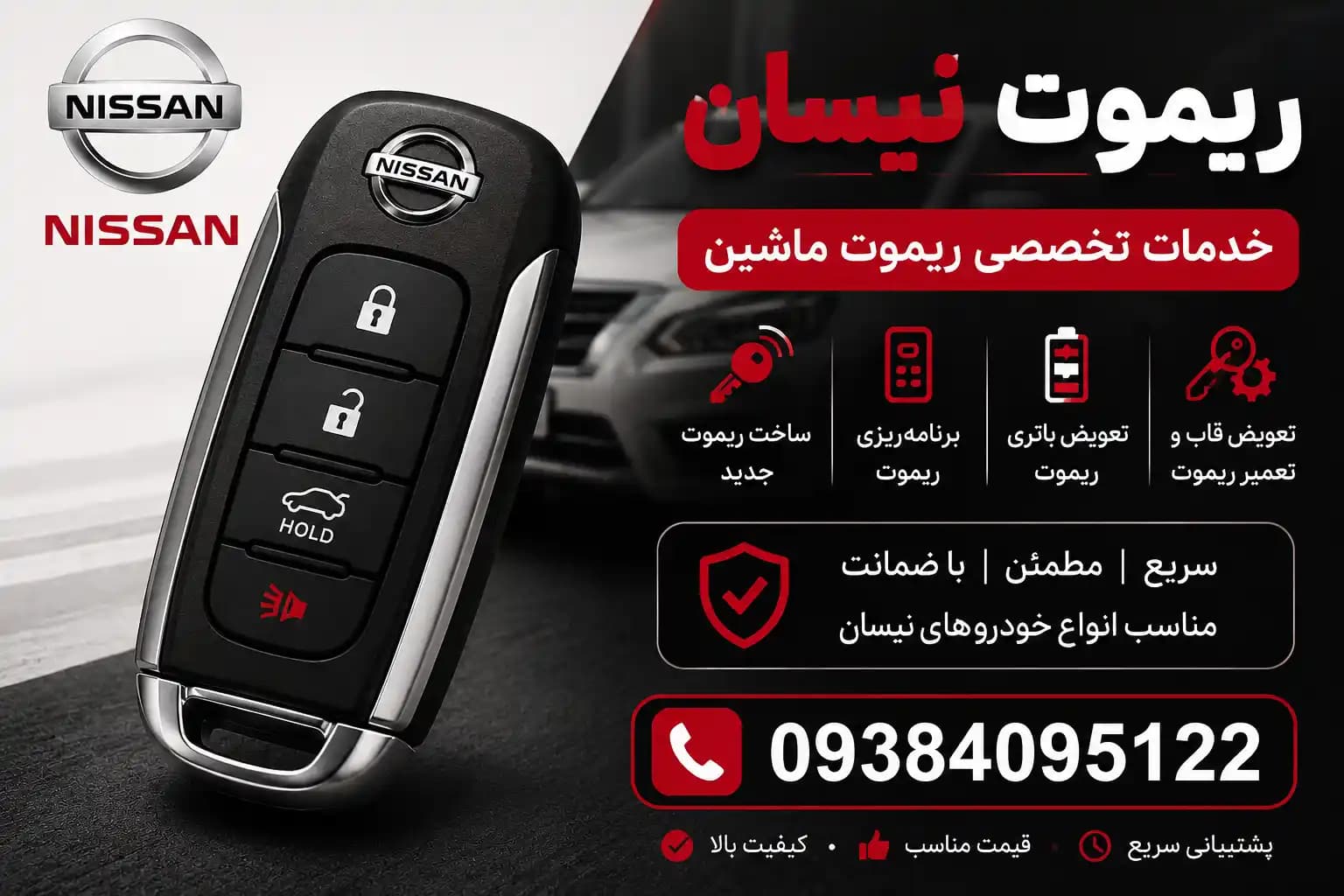 ریموت نیسان مورانو — تصویر ۲