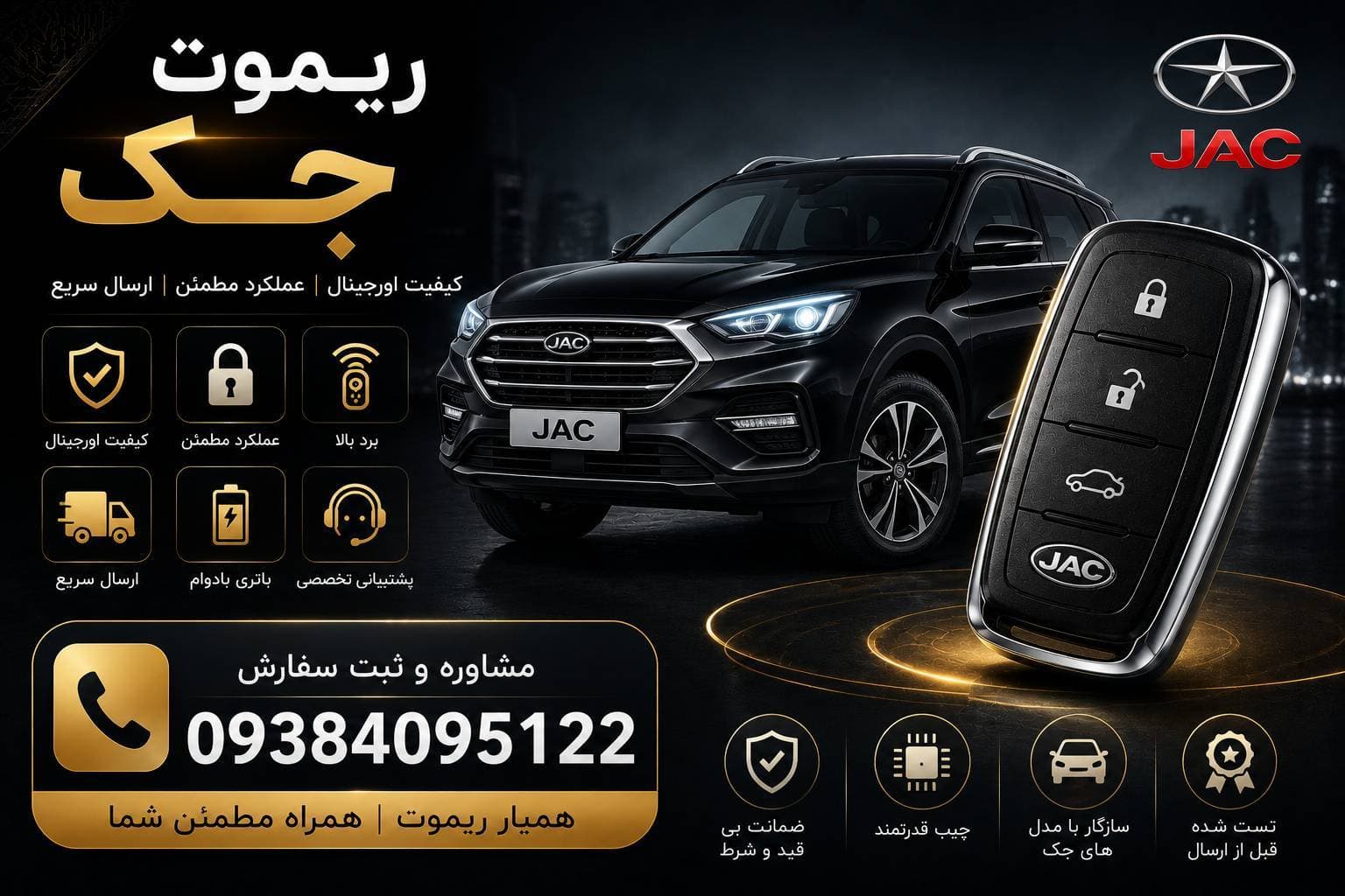 ریموت کیلس جک
