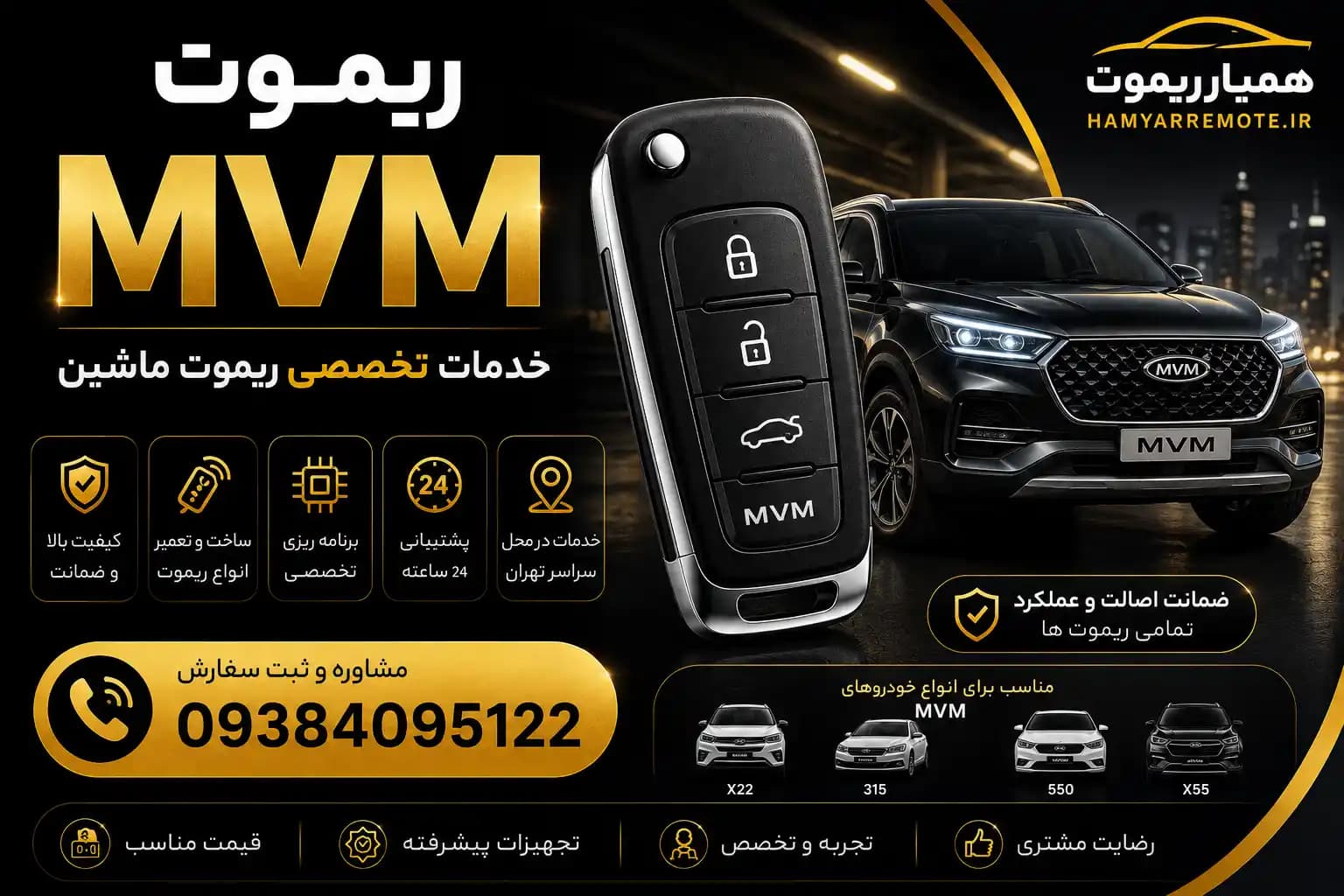 ریموت ام وی ام MVM — تصویر ۲