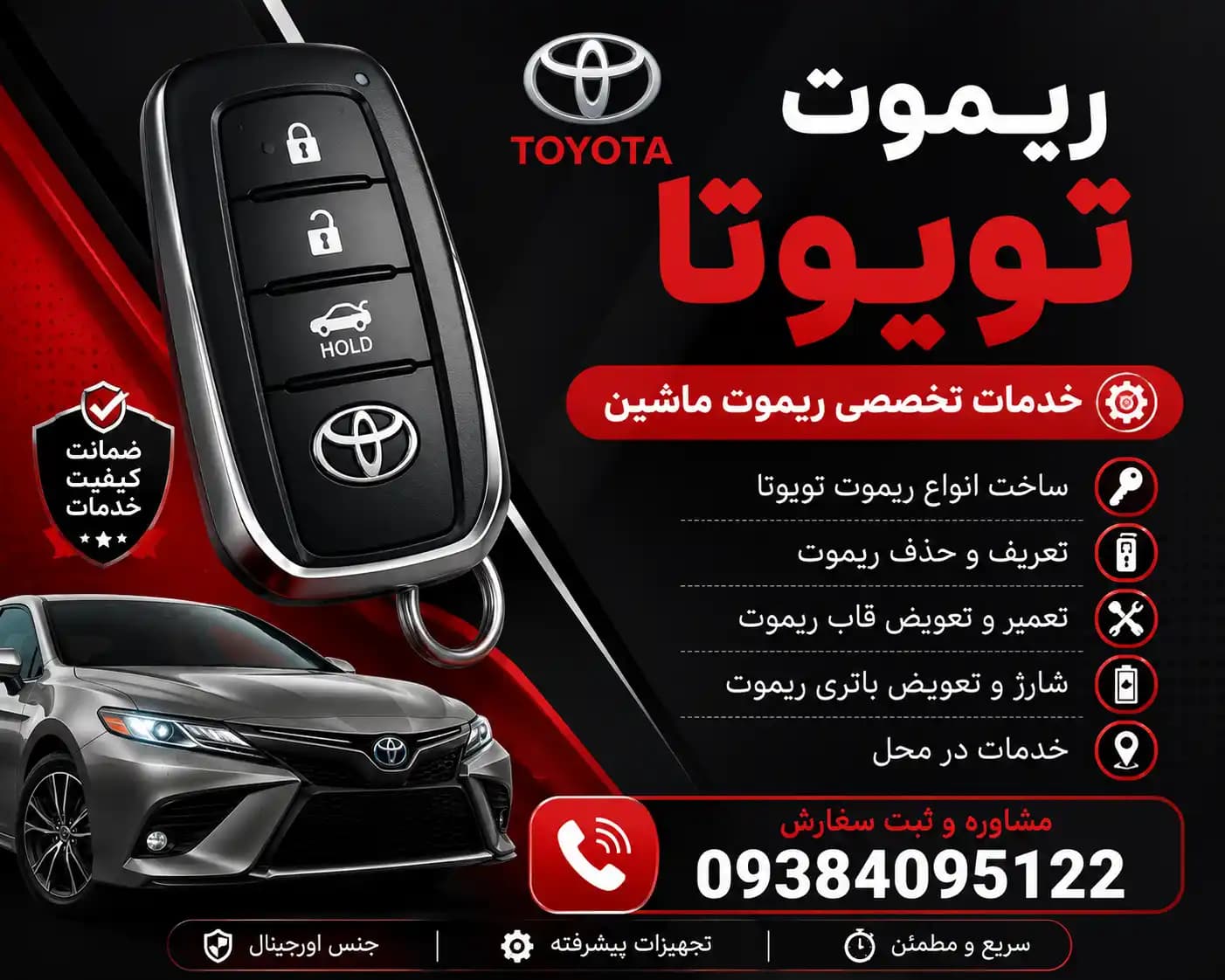 ریموت تویوتا یاریس — تصویر ۲