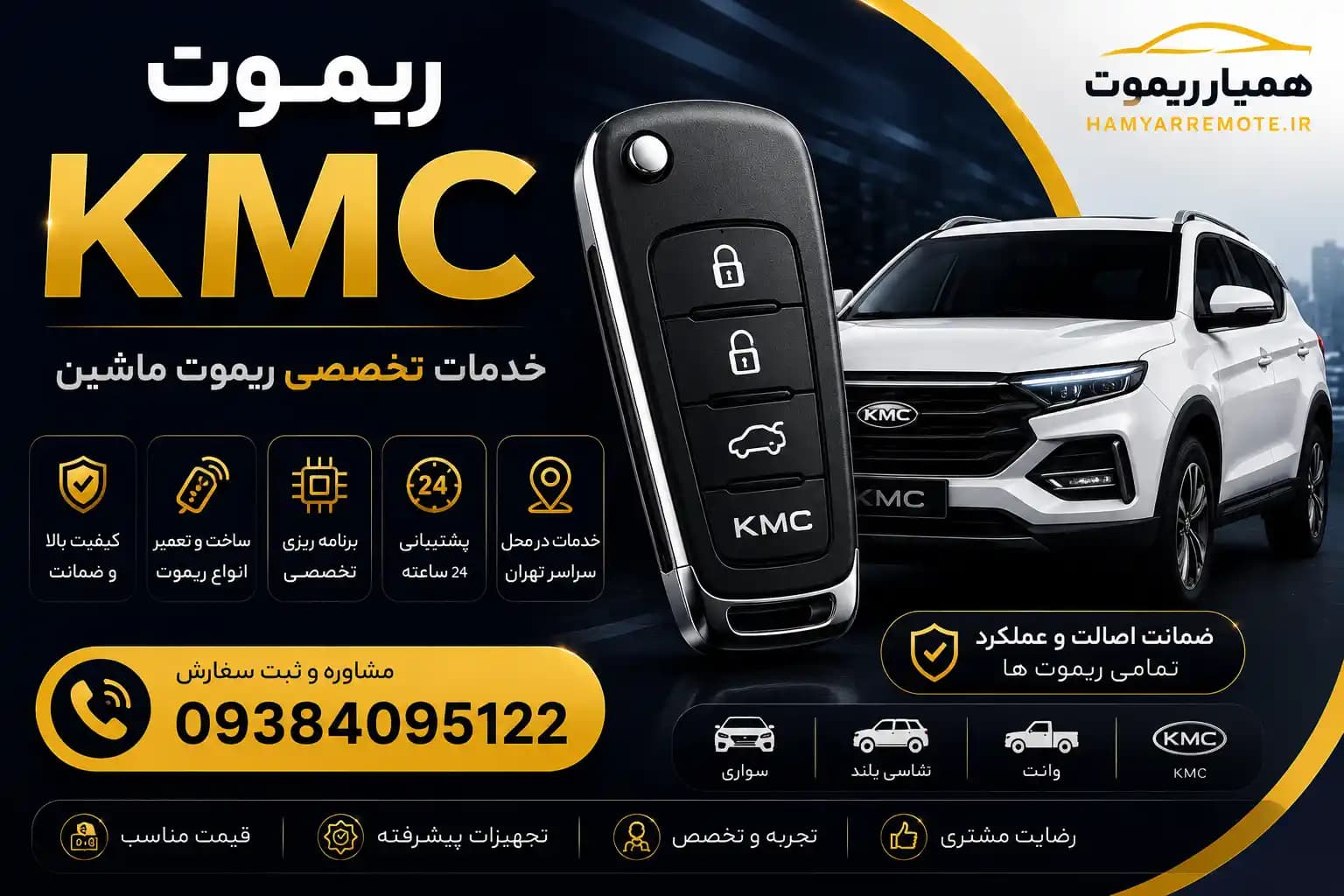 ریموت کی ام سی KMC — تصویر ۲