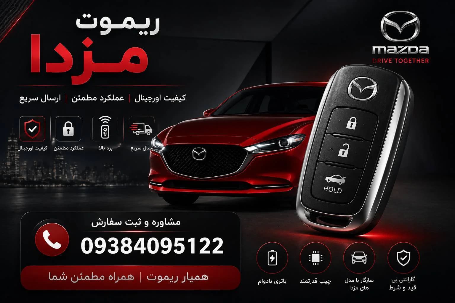 ریموت مزدا 6 — تصویر ۳