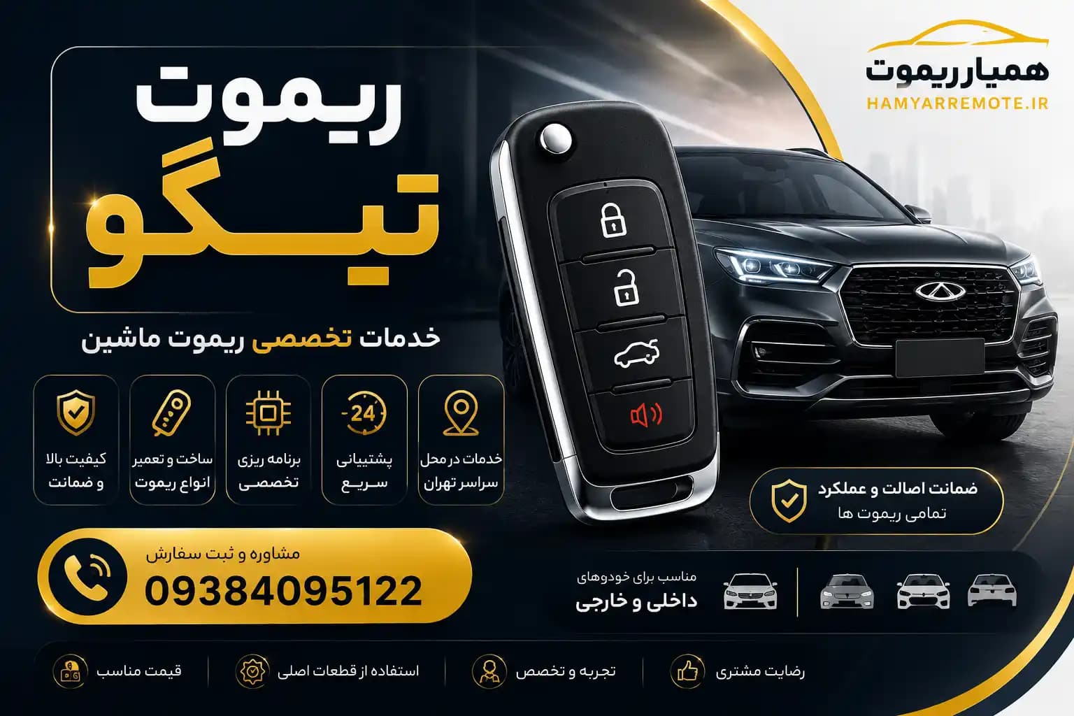 ریموت تیگو 8 پرو — تصویر ۲