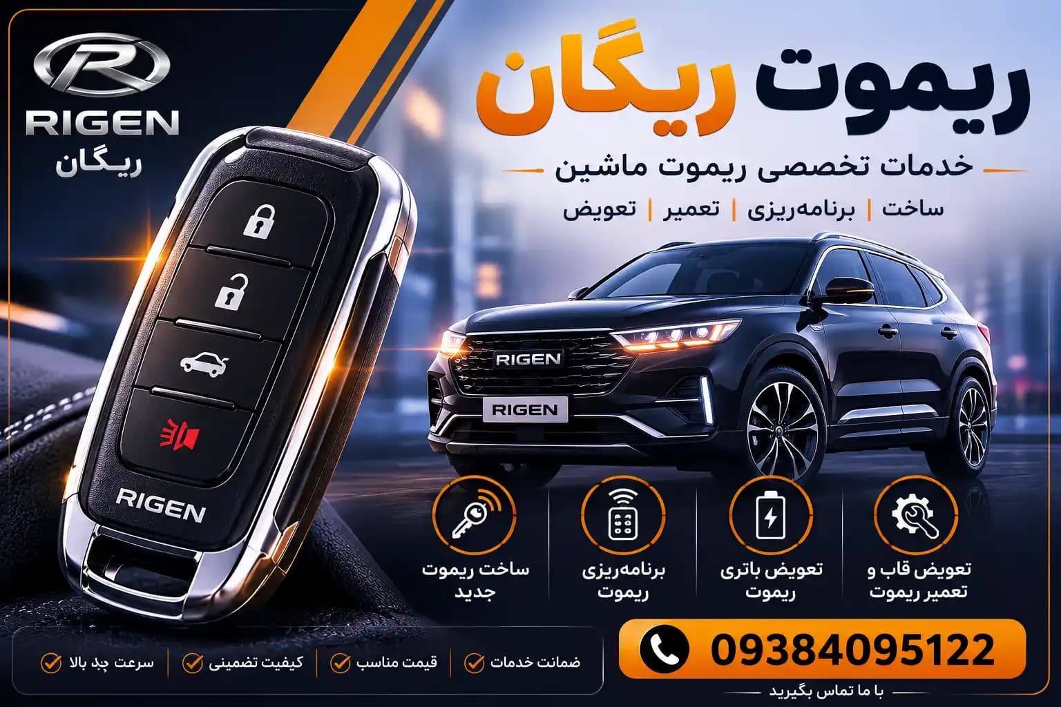 ریموت ریگان کوپا — تصویر ۲