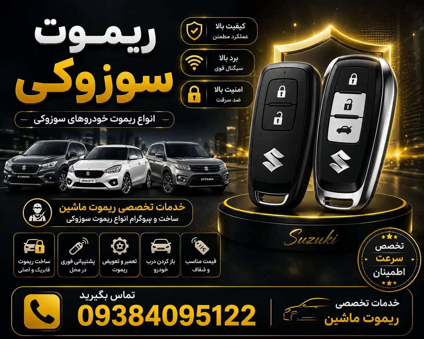 ریموت سوزوکی ویتارا
