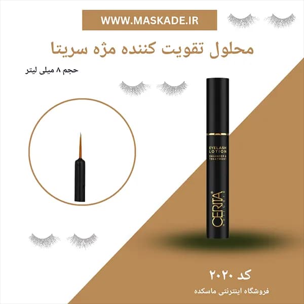 محلول سرم تقویت مژه سریتا مدل EYELASH — تصویر ۹