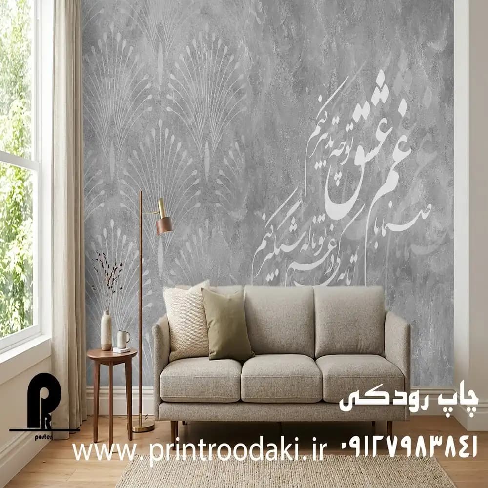 پوستر دیواری پتینه طوسی صنما — تصویر ۲