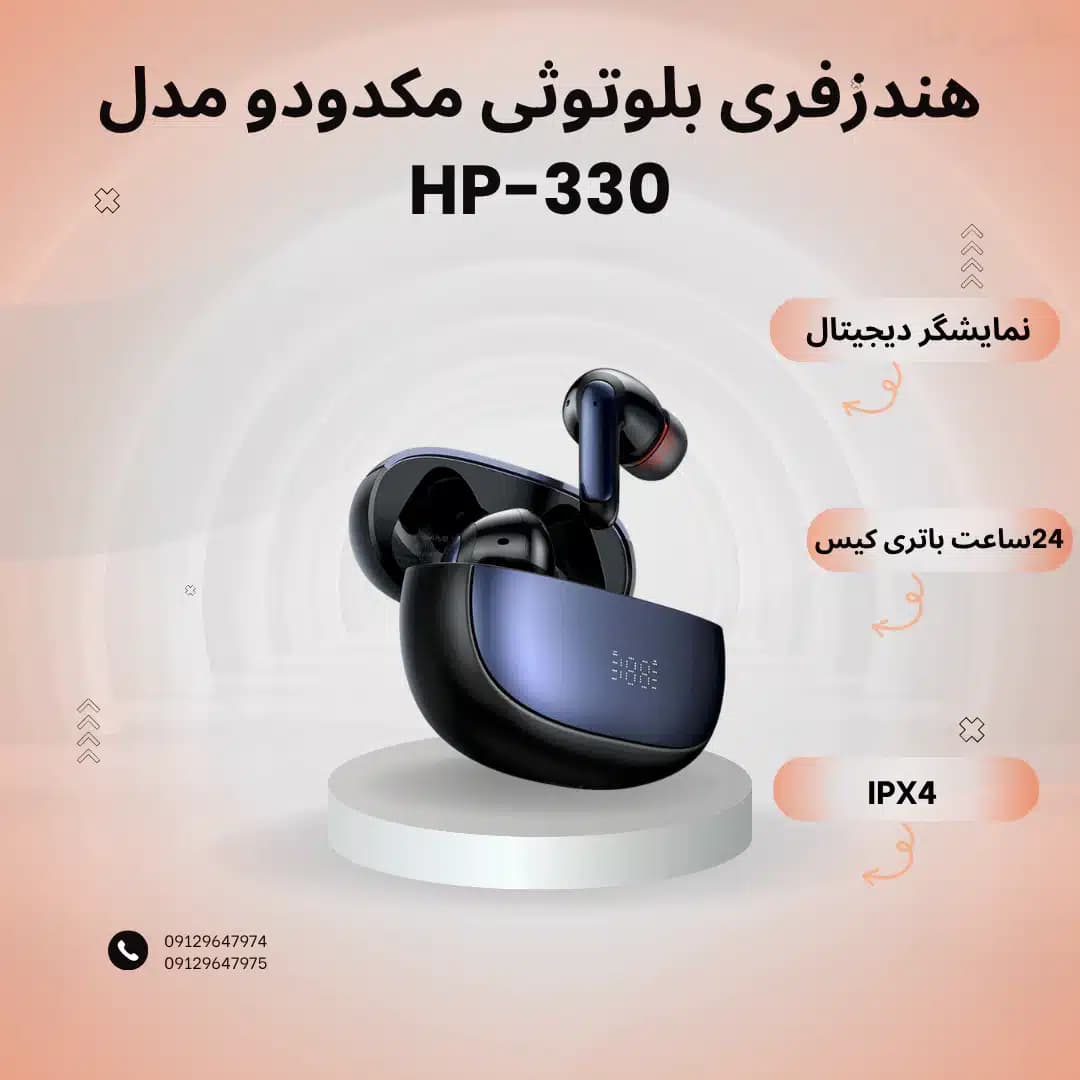 هندزفری بلوتوثی مکدودو مدل HP-330 — تصویر ۱۱