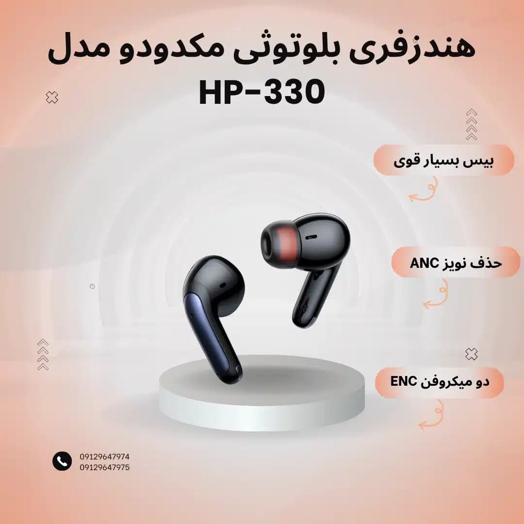 هندزفری بلوتوثی مکدودو مدل HP-330 — تصویر ۲