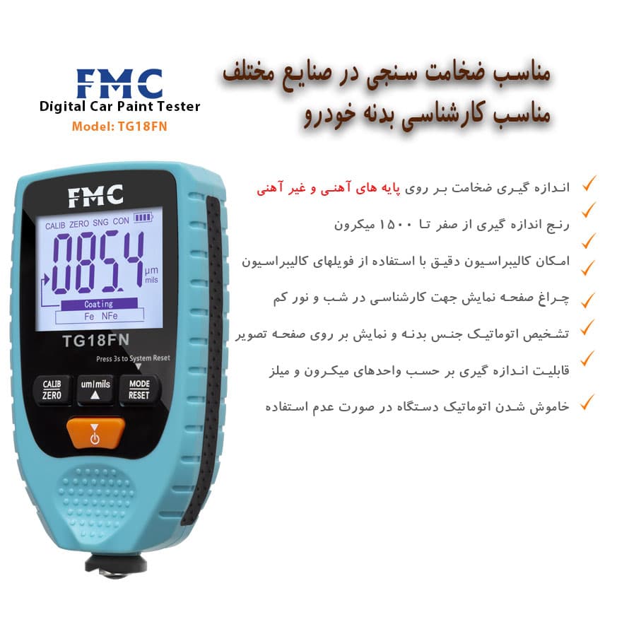 دستگاه تشخیص رنگ خودرو لیزری و دیجیتال — تصویر ۴
