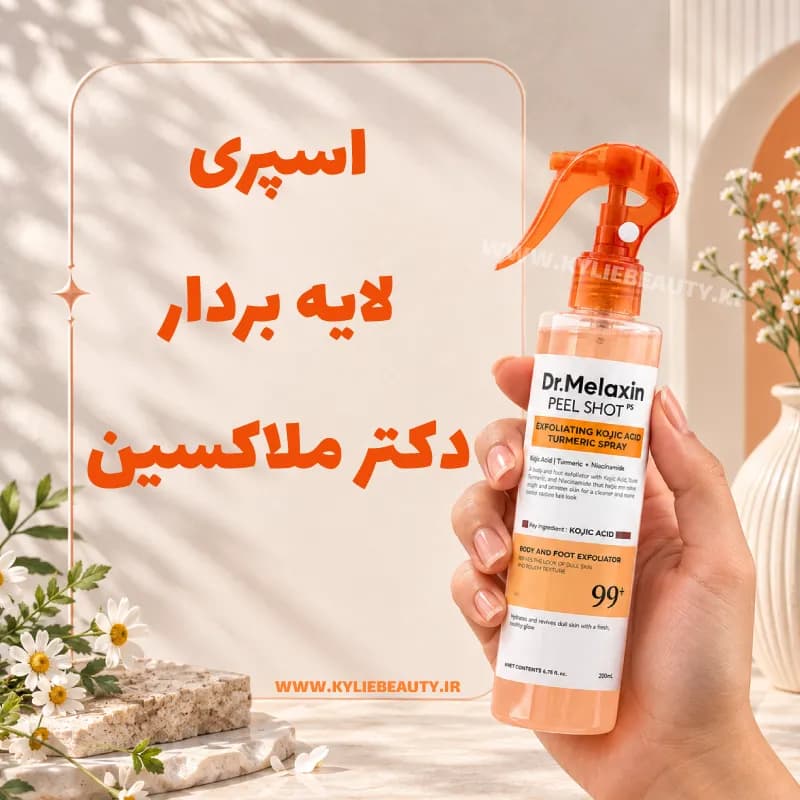 اسپری پیل شات کوجیک اسید دکتر ملاکسین لایه بردار و روشن کننده پوست — تصویر ۲