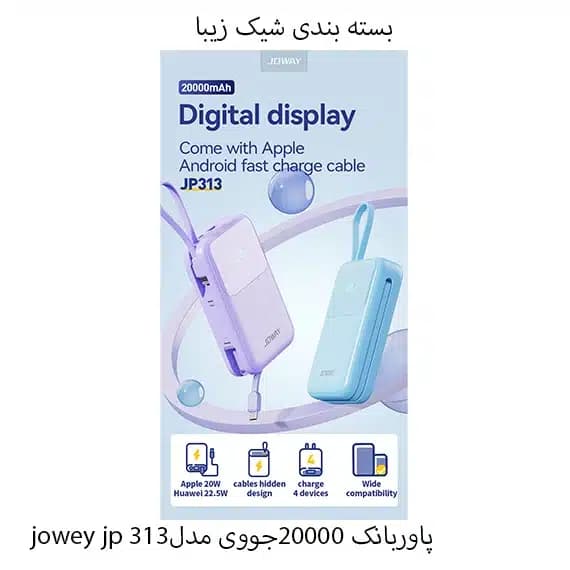 پاوربانک 20000جووی مدل jowey jp 313 — تصویر ۵