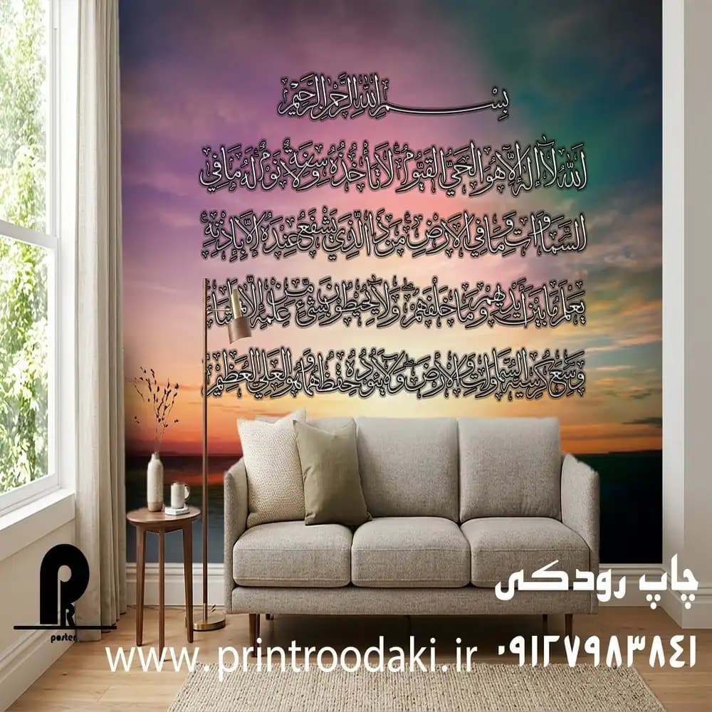 پوستر دیواری ایت الکرسی — تصویر ۲