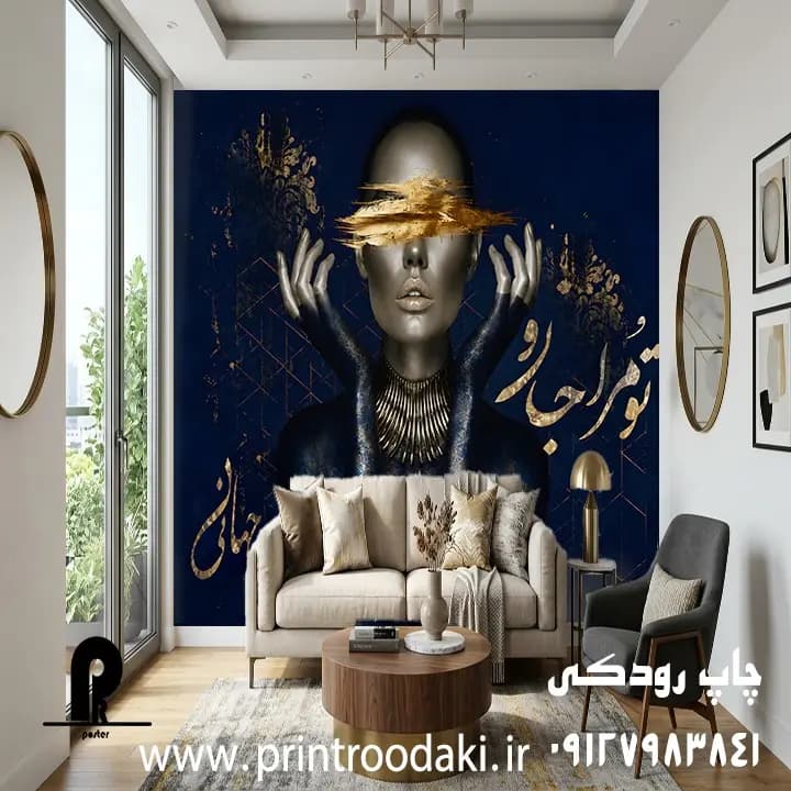 پوستر دیواری رخ زن تو مرا جانو جهانی — تصویر ۲