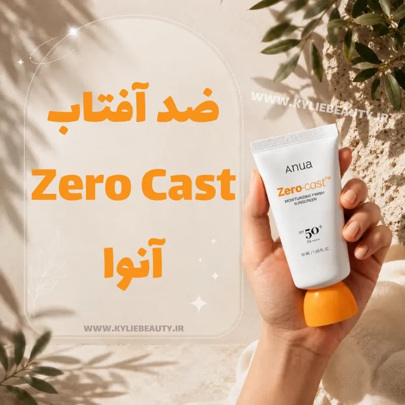 ضد آفتاب زیرو کست آنوا آبرسان پوست — تصویر ۶