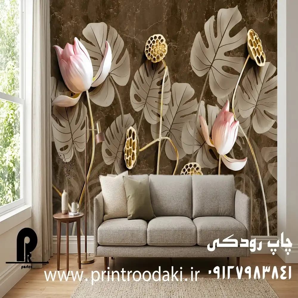 پوستر دیواری گل سه بعدی و زمینه قهوه ای تیره — تصویر ۲