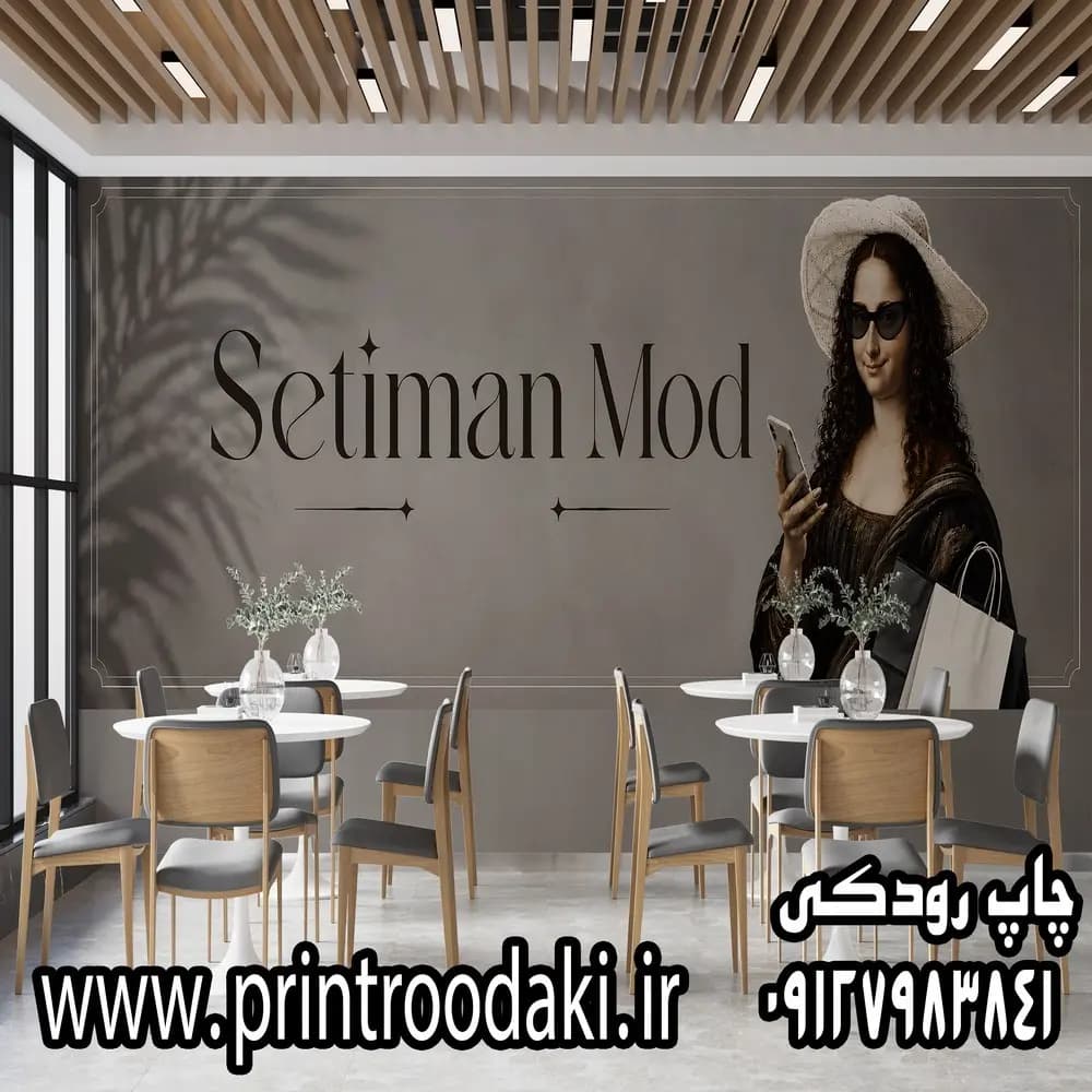 پوستر دیواری مونالیزا مدرن — تصویر ۲